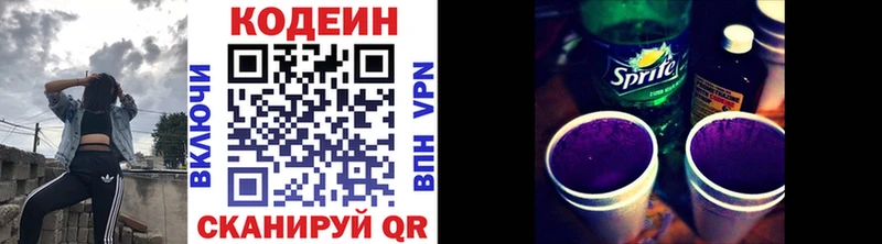Кодеин напиток Lean (лин)  Наволоки 